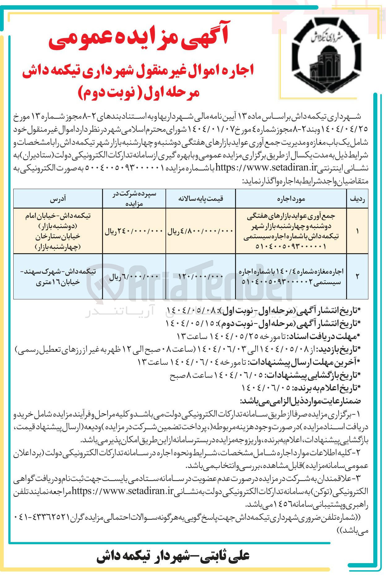 تصویر کوچک آگهی اجاره مغازه شماره 140/4