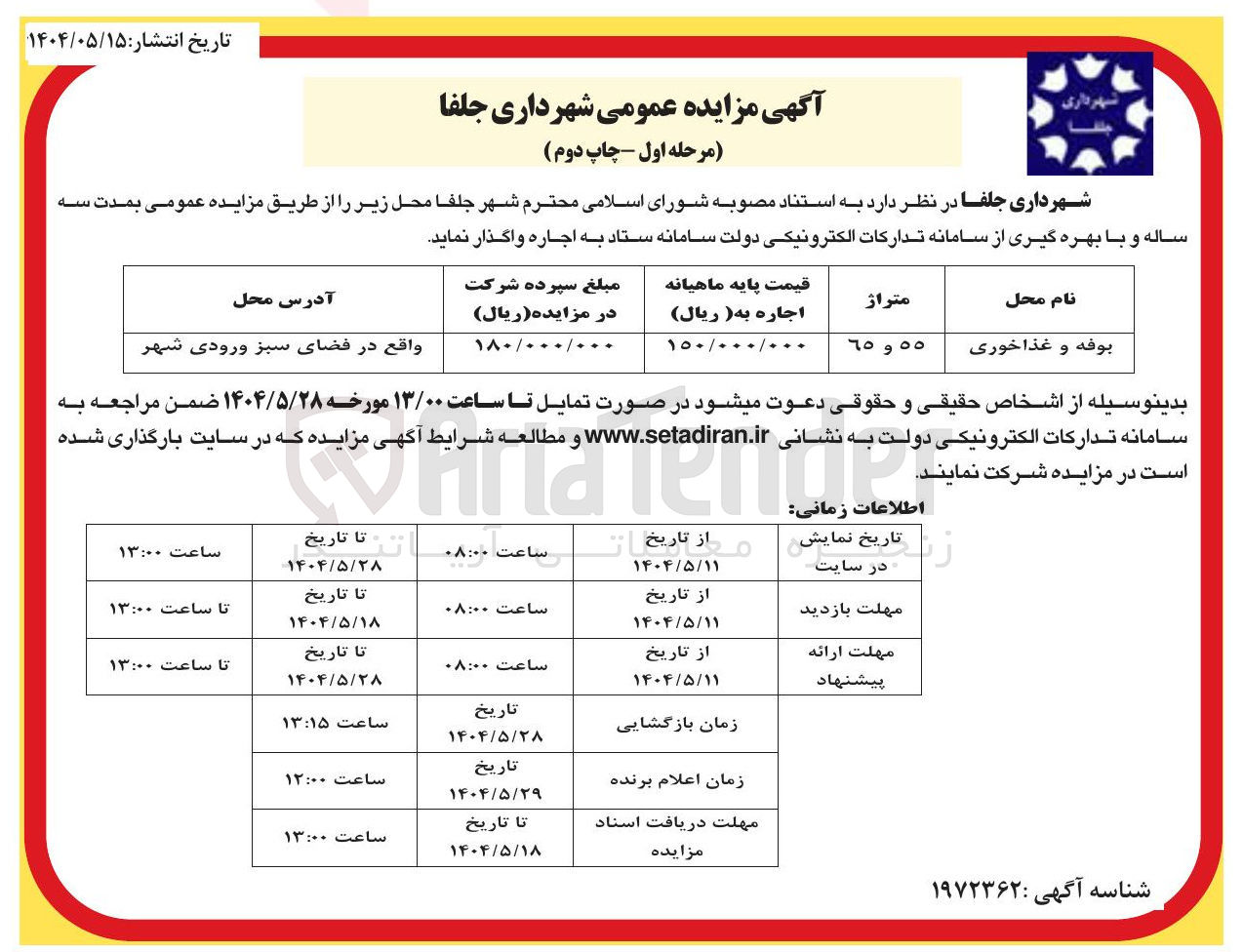تصویر کوچک آگهی اجاره بوفه و غذاخوری 