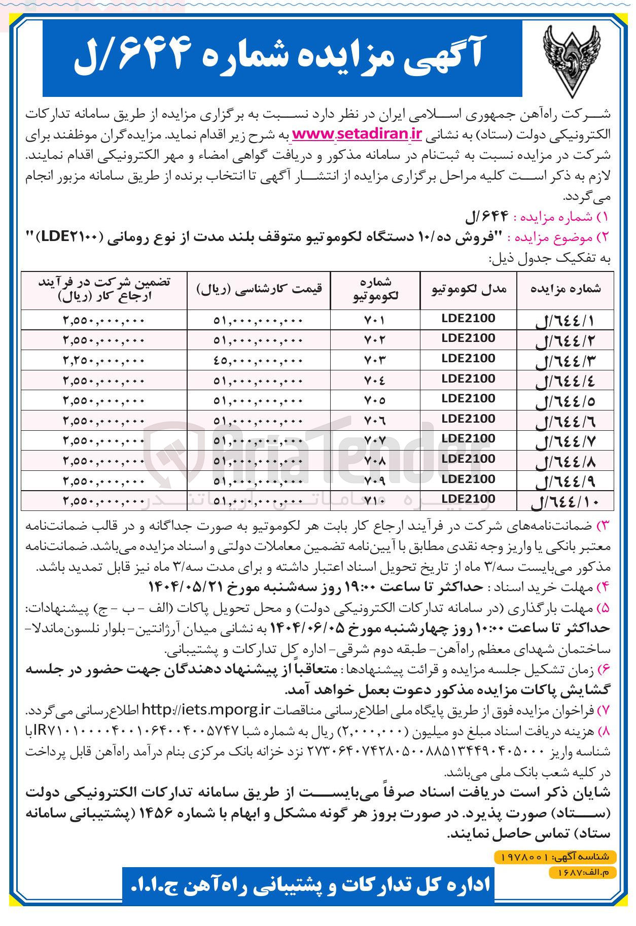 تصویر کوچک آگهی فروش دستگاه لکوموتيو متوقف بلند مدت از نوع رومانی ( LDE۲۱۰۰ ) به شماره 706