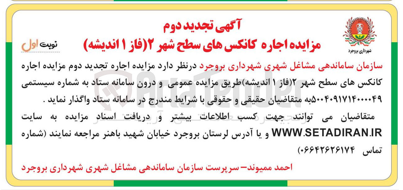 تصویر کوچک آگهی  اجاره کانکس های سطح شهر