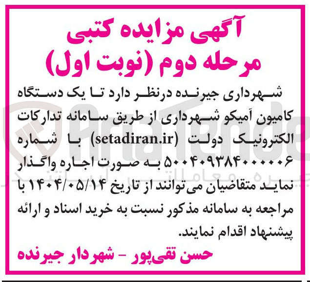 تصویر کوچک آگهی فروش یک دستگاه کامیون آمیکو 