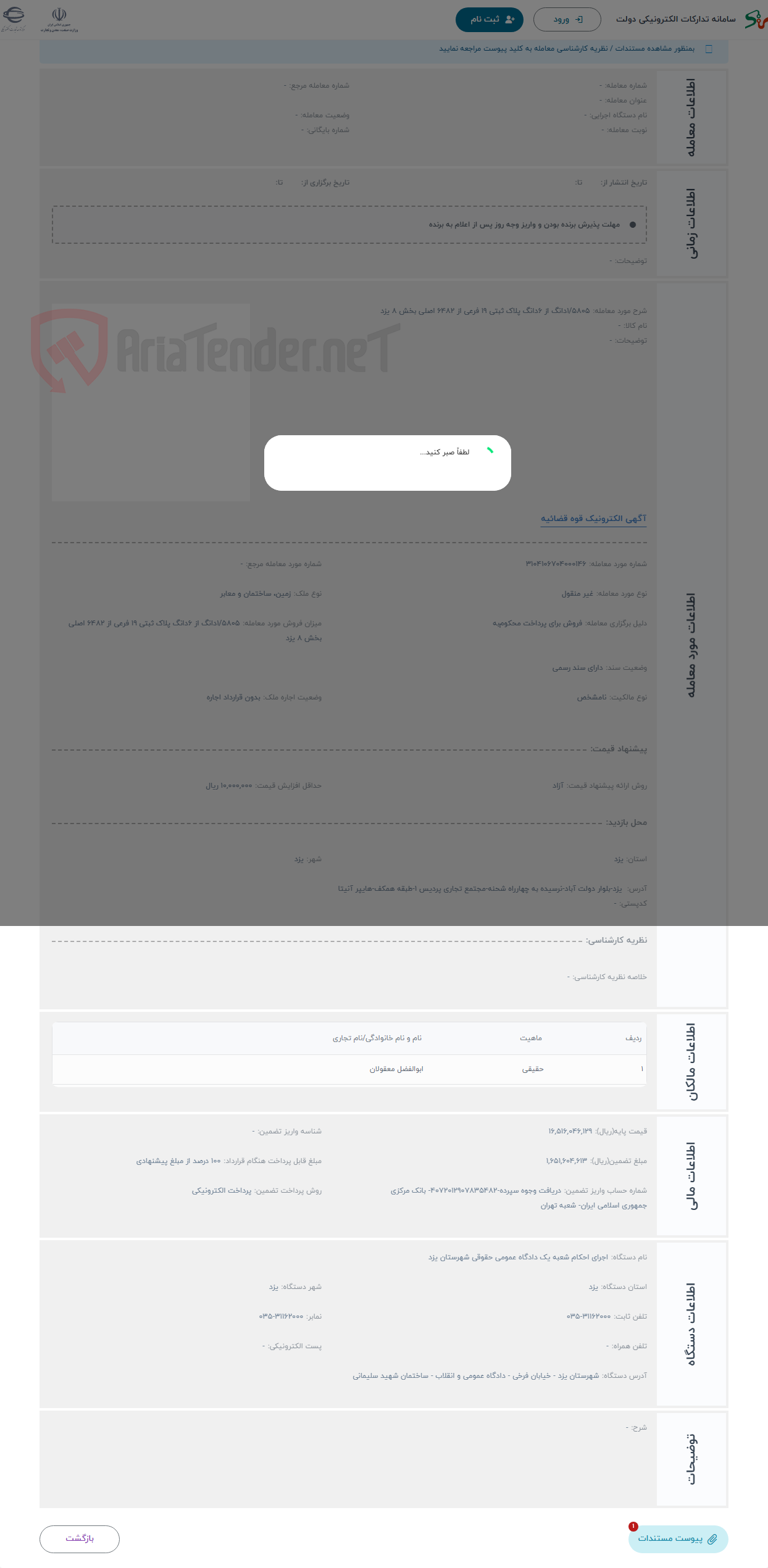 تصویر کوچک آگهی حراج 1/5805دانگ از 6دانگ پلاک ثبتی 19 فرعی از 6482 اصلی بخش 8 یزد