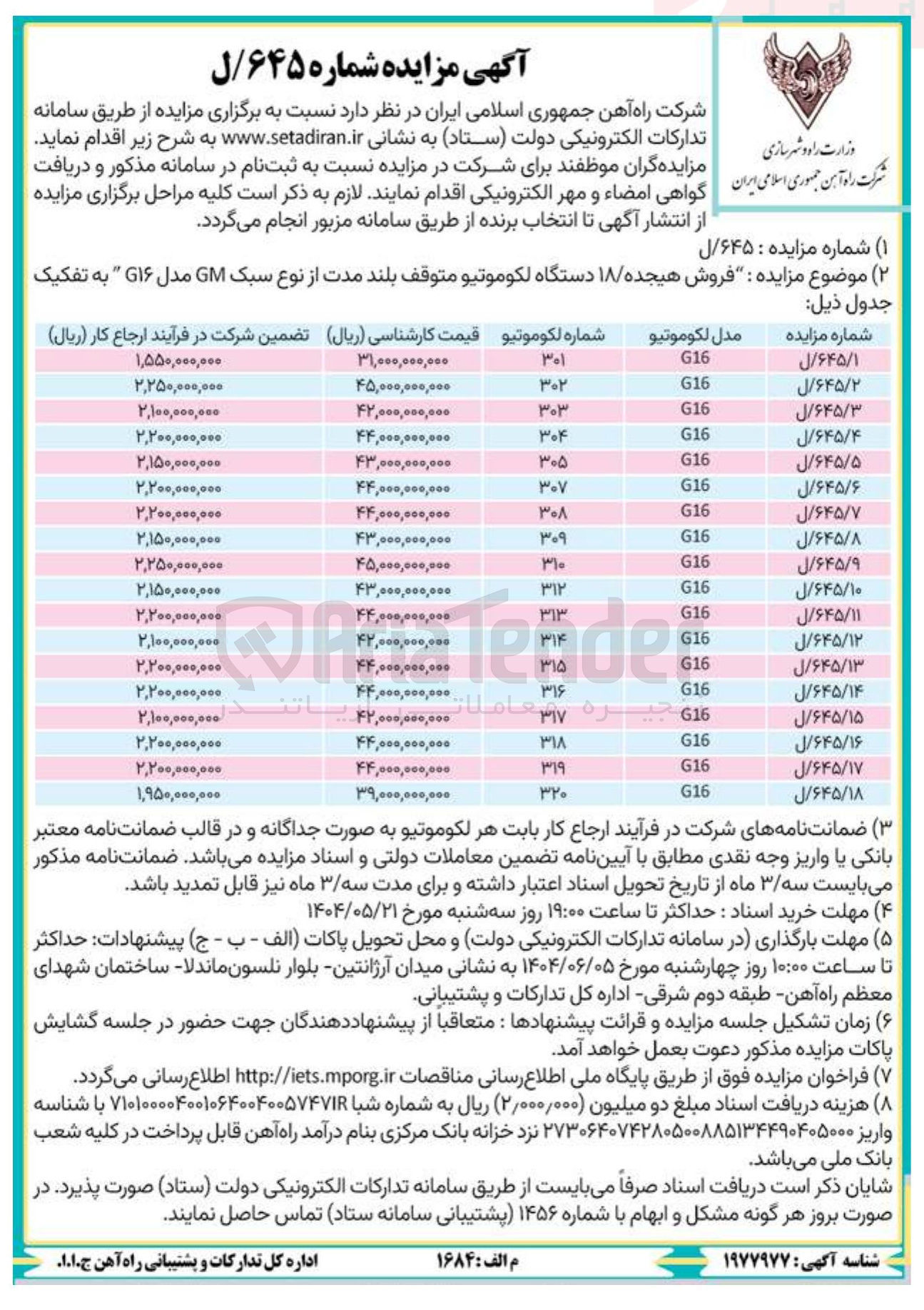 تصویر کوچک آگهی فروش دستگاه لکوموتیو متوقف بلند مدت از نوع سبک GM مدل G۱۶ به شماره 320