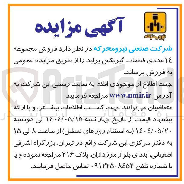 تصویر کوچک آگهی فروش مجموعه ١٤ عددی قطعات گیربکس پراید 