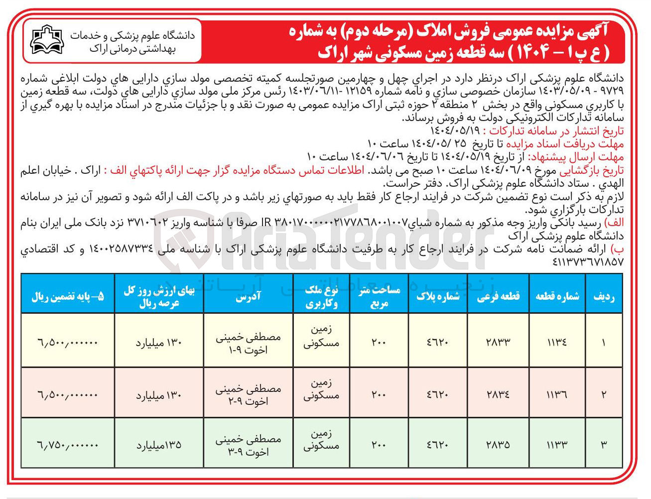 تصویر کوچک آگهی فروش سه قطعه زمین مسکونی 
