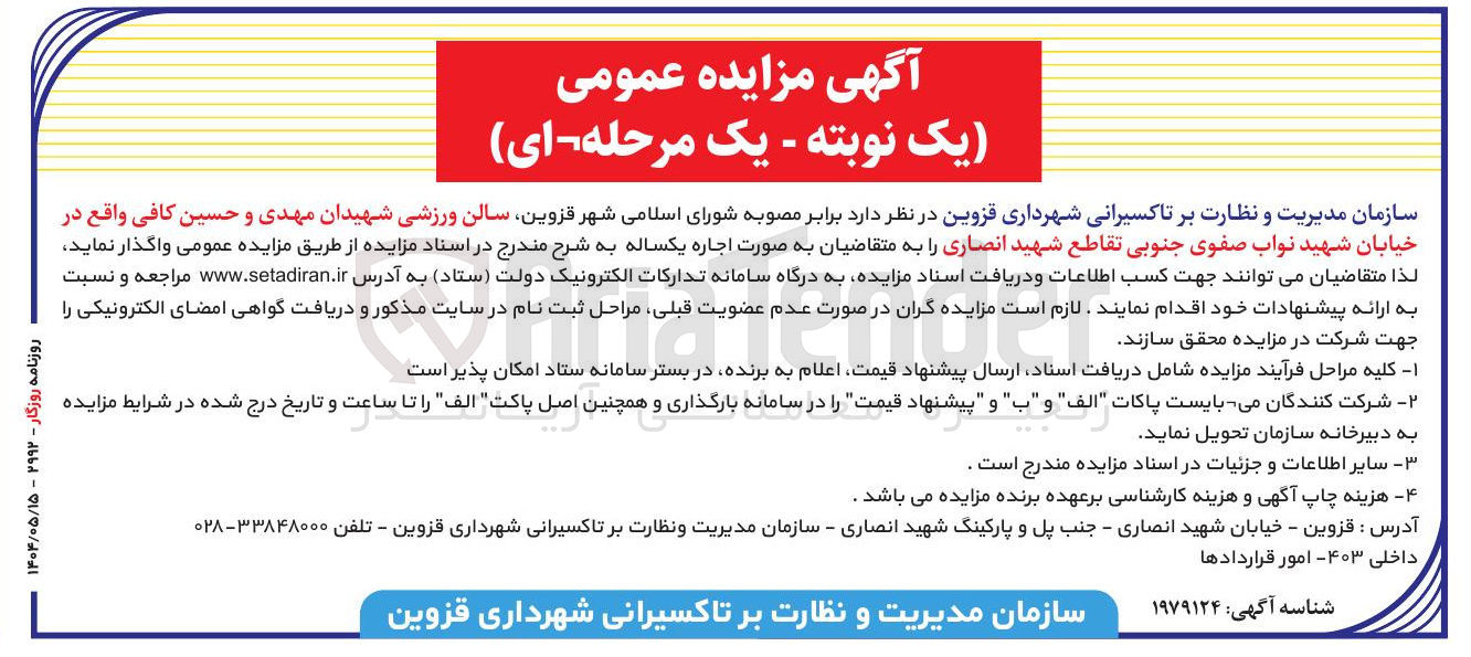 تصویر کوچک آگهی اجاره سالن ورزشی