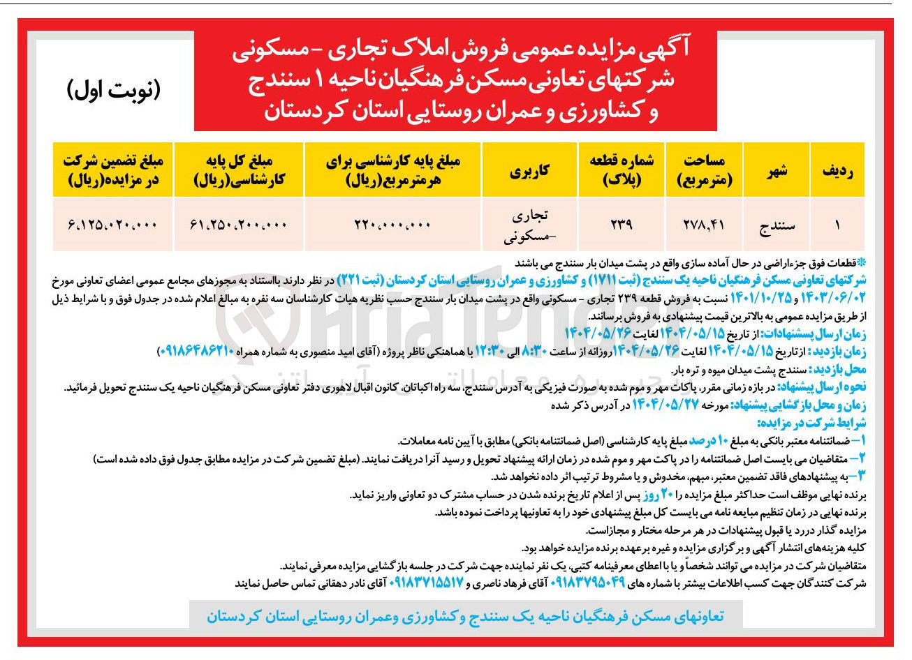 تصویر کوچک آگهی فروش ملک تجاری - مسکونی به شماره پلاک 239 و مساحت 278/41 مترمربع