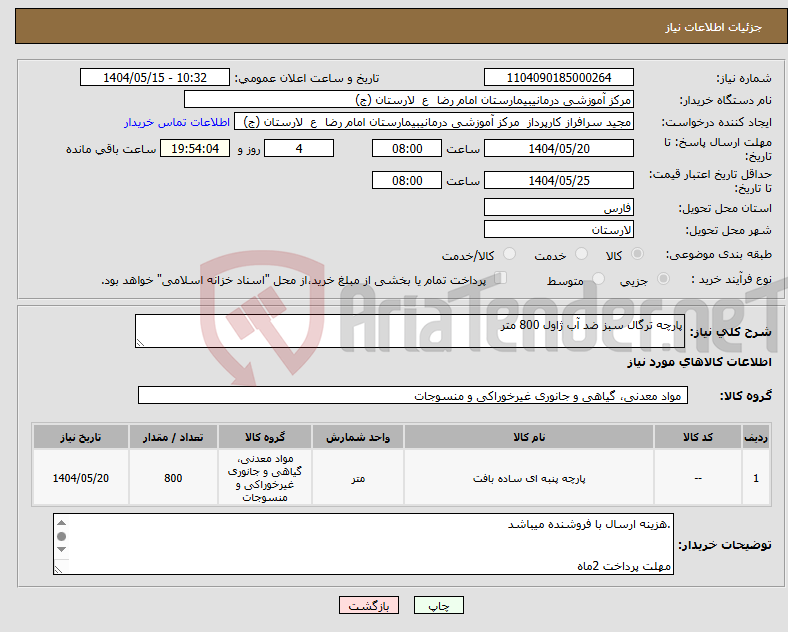 تصویر کوچک آگهی نیاز انتخاب تامین کننده-پارچه ترگال سبز ضد آب ژاول 800 متر 