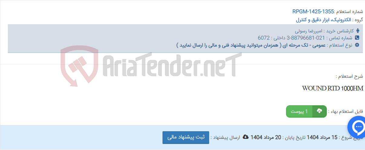 تصویر کوچک آگهی WOUND RTD 1000HM