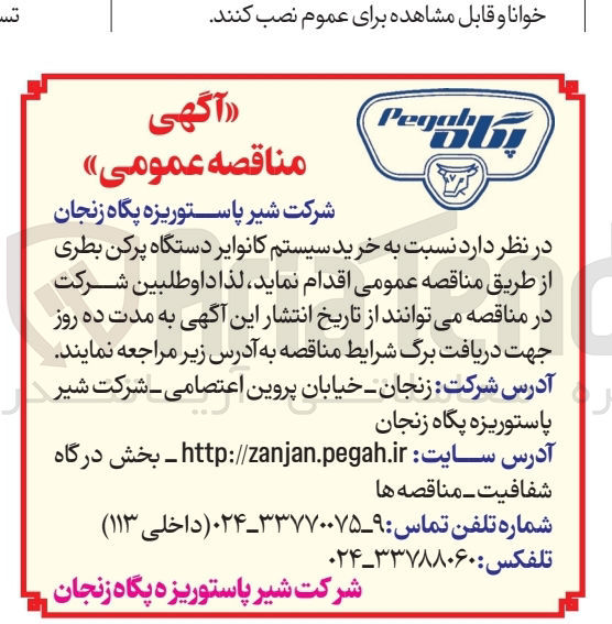 تصویر کوچک آگهی  خرید سیستم کانوایر دستگاه پرکن بطری