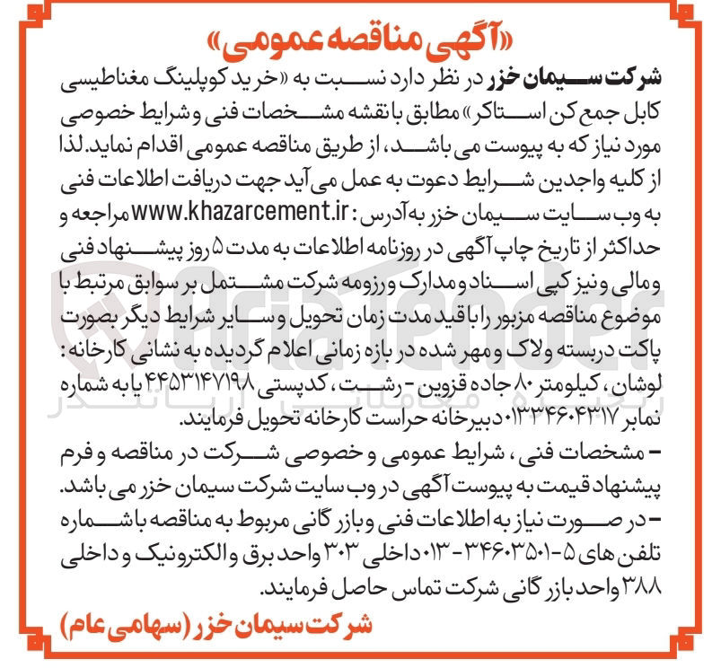 تصویر کوچک آگهی خرید کوپلینگ مغناطیسی کابل جمع کن استاکر