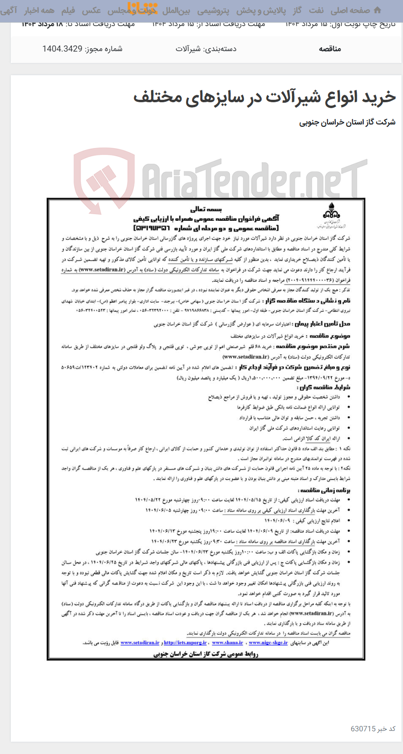 تصویر کوچک آگهی خرید انواع شیرآلات در سایزهای مختلف