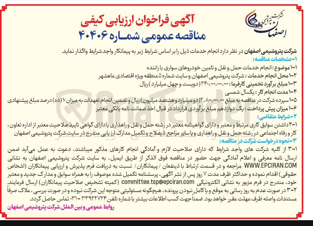 تصویر کوچک آگهی انجام خدمات حمل و نقل و تامین خودروهای سواری با راننده