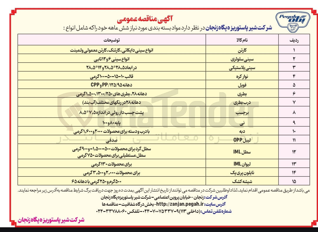 تصویر کوچک آگهی خرید کارتن