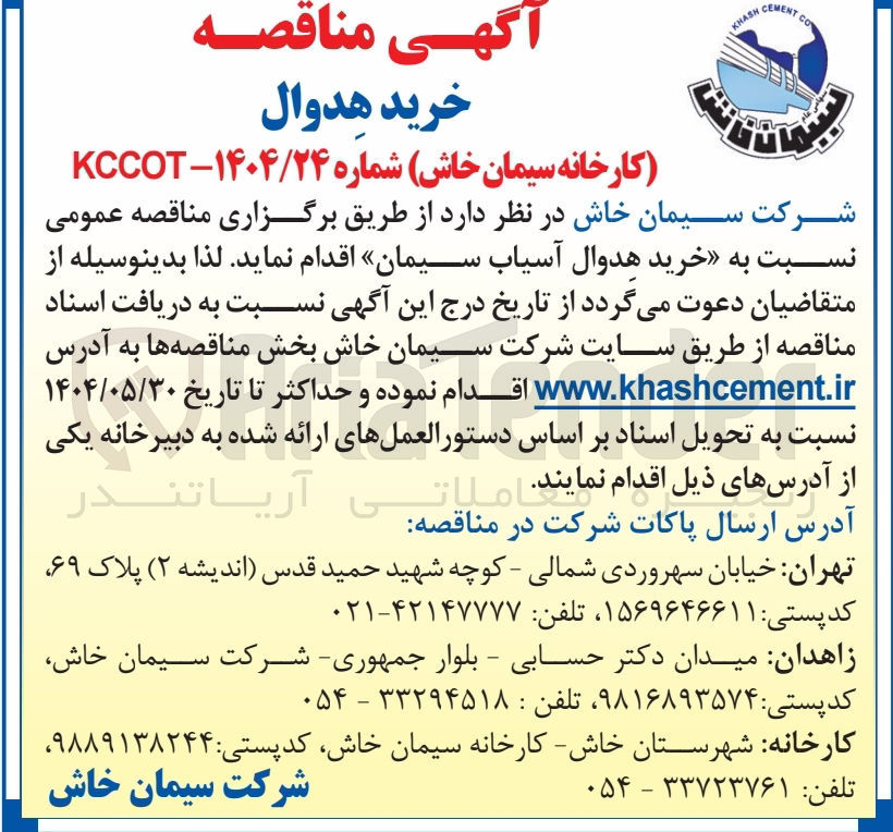 تصویر کوچک آگهی خرید هدوال آسیاب سیمان