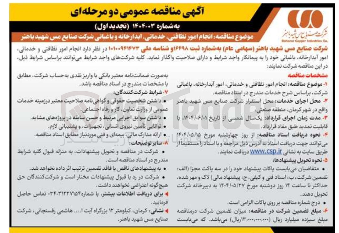تصویر کوچک آگهی انجام امور نظافتی خدماتی آبدارخانه و باغبانی