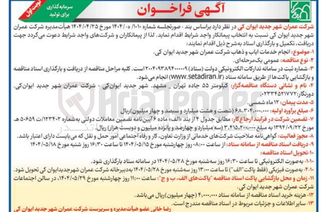 تصویر کوچک آگهی انجام خدمات ایاب و ذهاب 