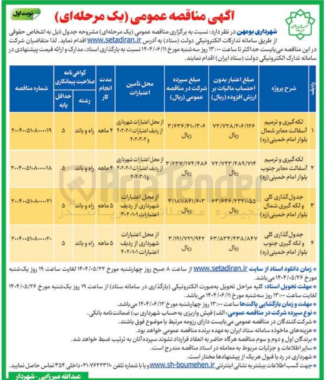 تصویر کوچک آگهی جدول گذاری کلی و لکه گیری
