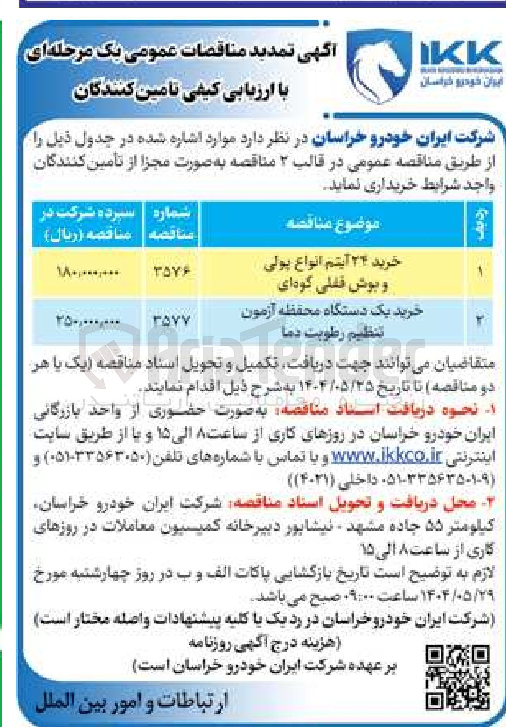 تصویر کوچک آگهی خرید یک دستگاه محفظه آزمون تنظیم رطوبت دما 
