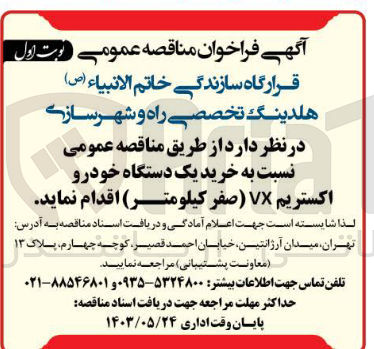 تصویر کوچک آگهی خرید یک دستگاه خودرو اکستریم VX صفر کیلومتر