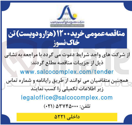 تصویر کوچک آگهی خرید ۱۲۰۰  تن خاک نسوز