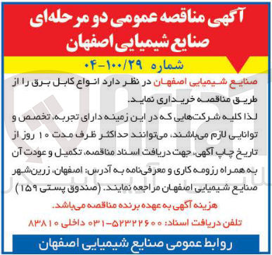 تصویر کوچک آگهی خرید  انواع کابل برق