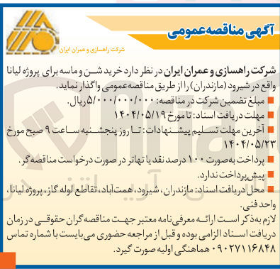 تصویر کوچک آگهی خرید شن و ماسه 