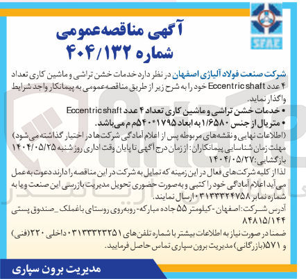 تصویر کوچک آگهی خدمات خشن تراشی و ماشین کاری تعداد 4 عدد shaft Eccentric 