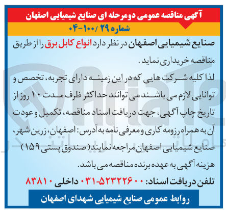 تصویر کوچک آگهی خرید انواع کابل برق