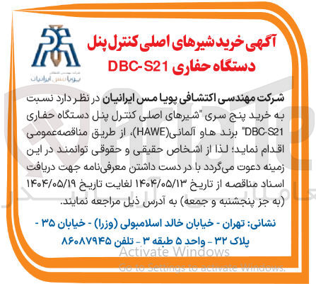 تصویر کوچک آگهی خرید پنج سری شیرهای اصلی کنترل پنل دستگاه حفاری S21 - DBC برندها و آلمانی ( HAWE ) 