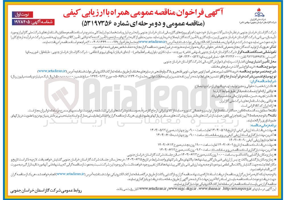 تصویر کوچک آگهی خرید انواع شیر آلات در سایزهای مختلف