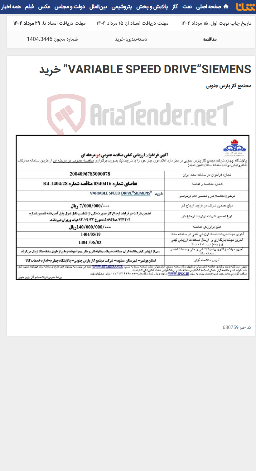 تصویر کوچک آگهی VARIABLE SPEED DRIVE”SIEMENS” خرید