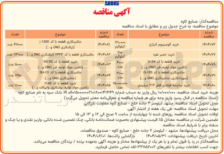 تصویر کوچک آگهی ماشینکاری قطعه با کد 120 - G ( سوراخکاری، ماشینکاری CNC و .... ) 