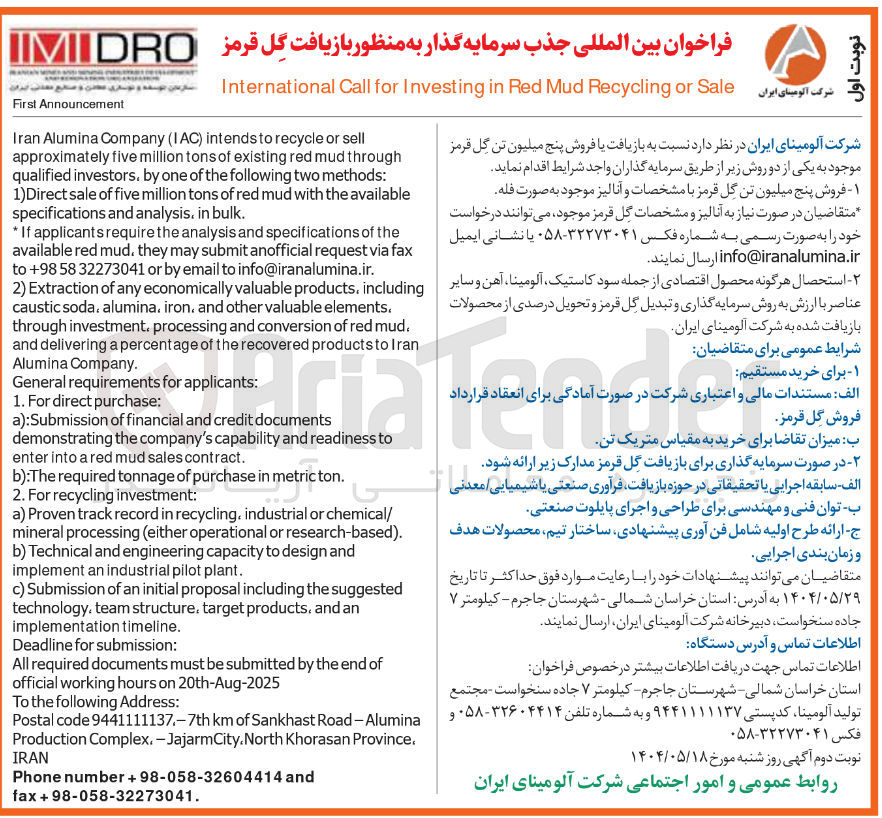 تصویر کوچک آگهی جذب سرمایه گذار بازیافت یا فروش نج میلیون تن گل قرمز 