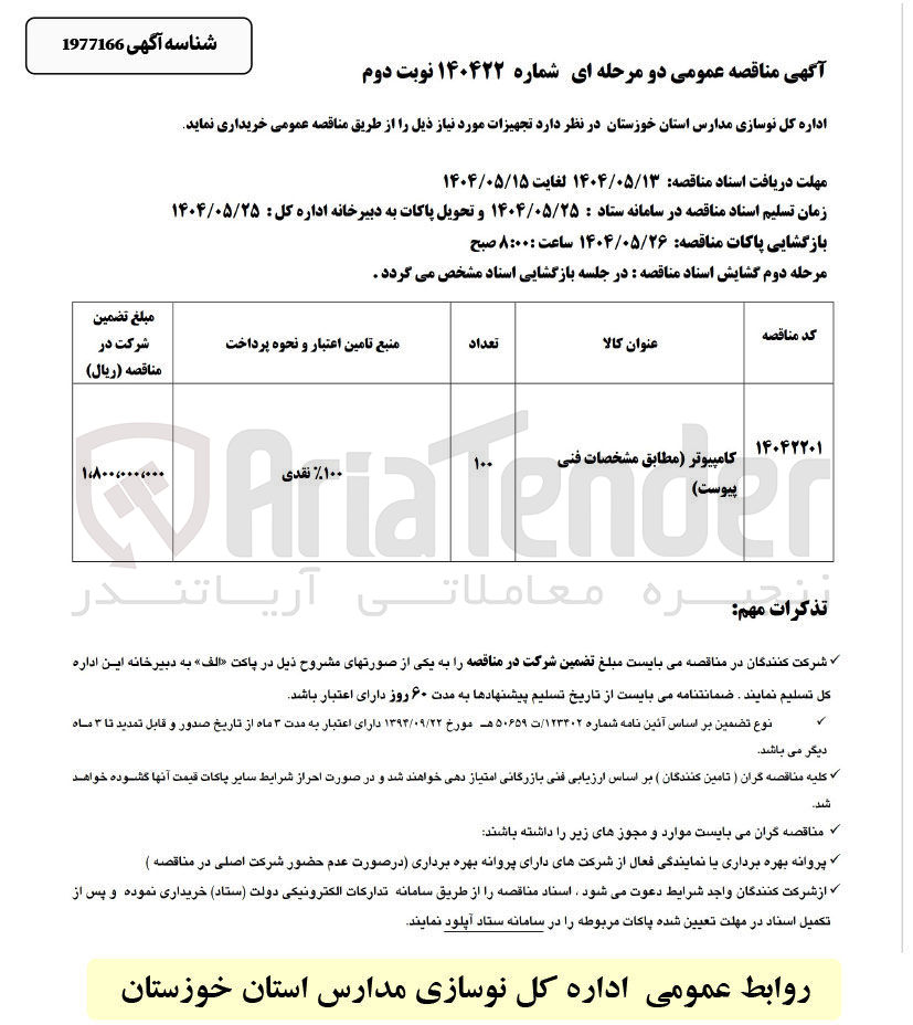 تصویر کوچک آگهی خرید کامپیوتر