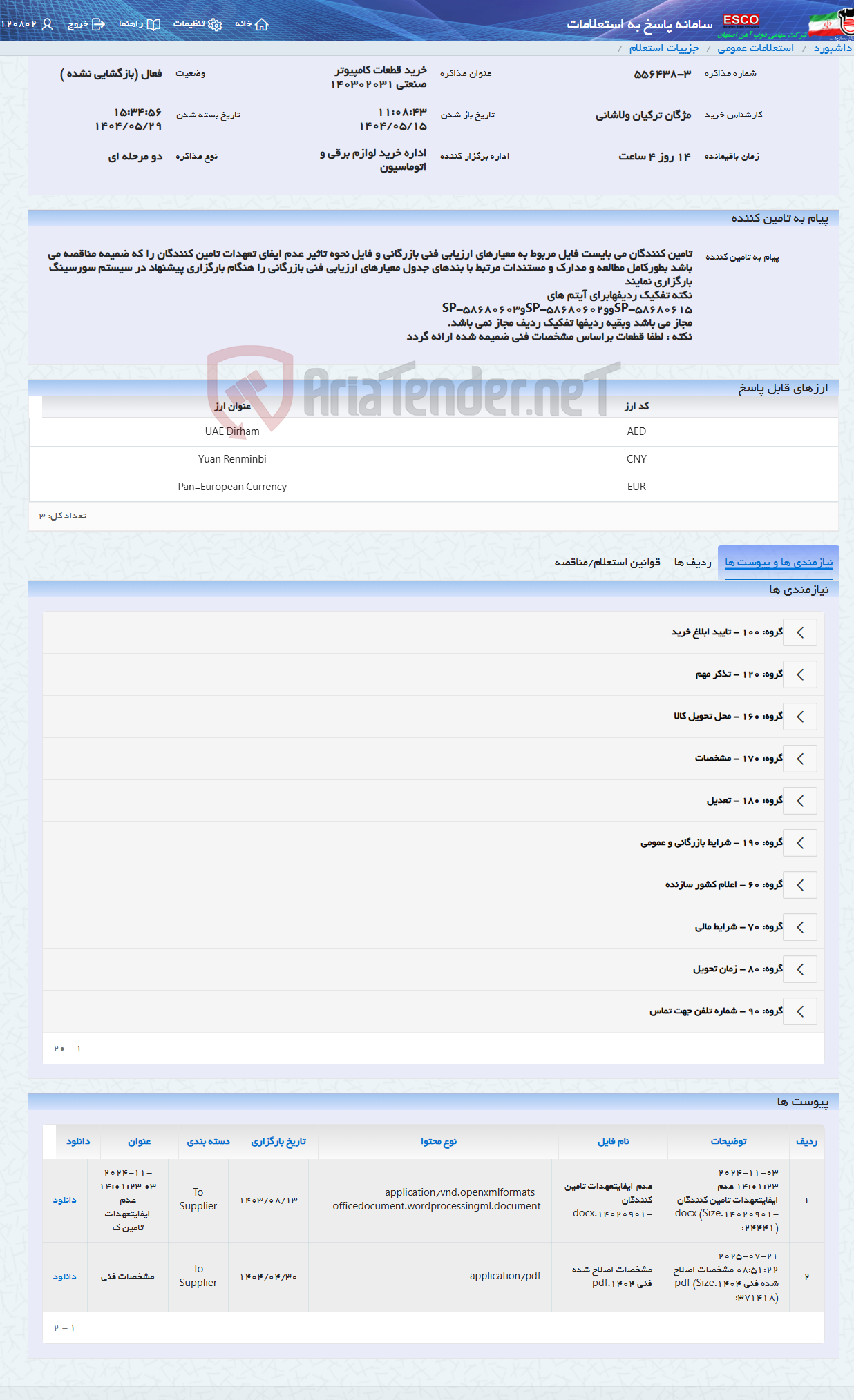 تصویر کوچک آگهی خرید قطعات کامپیوتر صنعتی 140302031