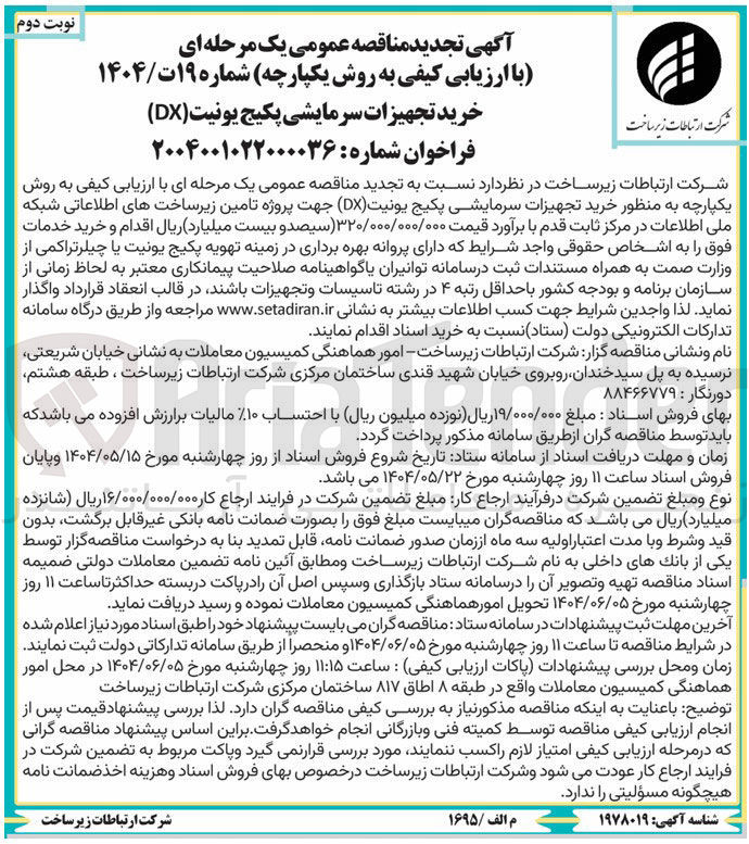 تصویر کوچک آگهی خرید تجهیزات سرمایشی پکیج یونیت ( DX ) 