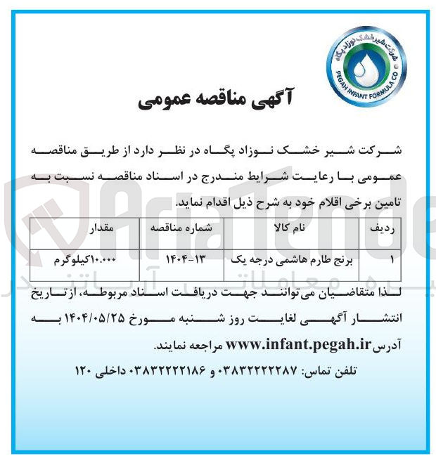 تصویر کوچک آگهی خرید 10/000 کیلوگرم برنج طارم هاشمی درجه یک 