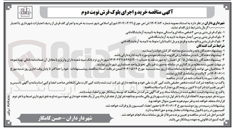 تصویر کوچک آگهی خرید و اجرای کف فرش
