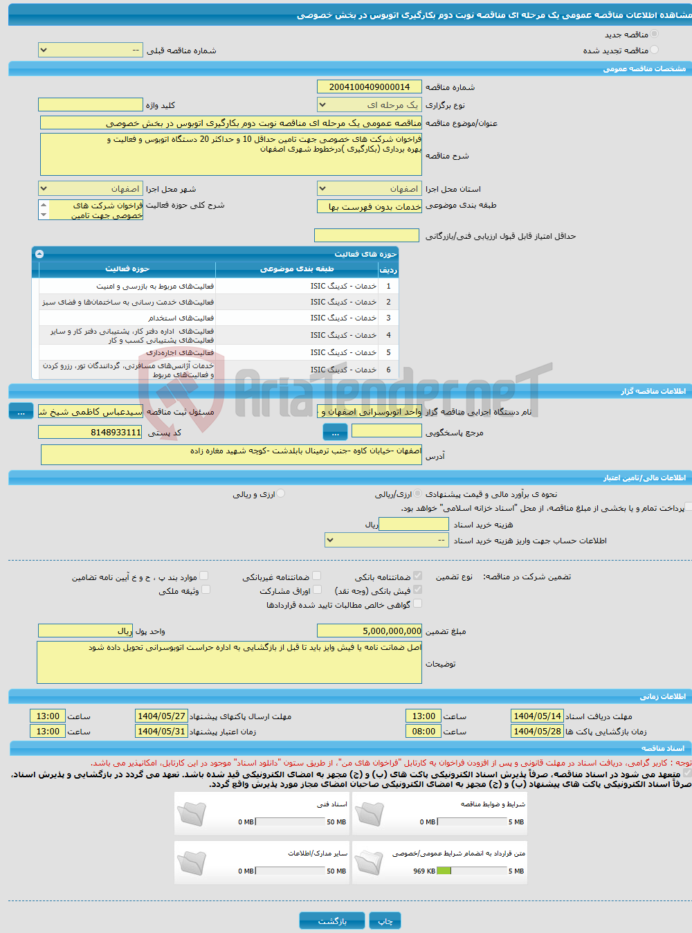 تصویر کوچک آگهی مناقصه عمومی یک مرحله ای مناقصه نوبت دوم بکارگیری اتوبوس در بخش خصوصی
