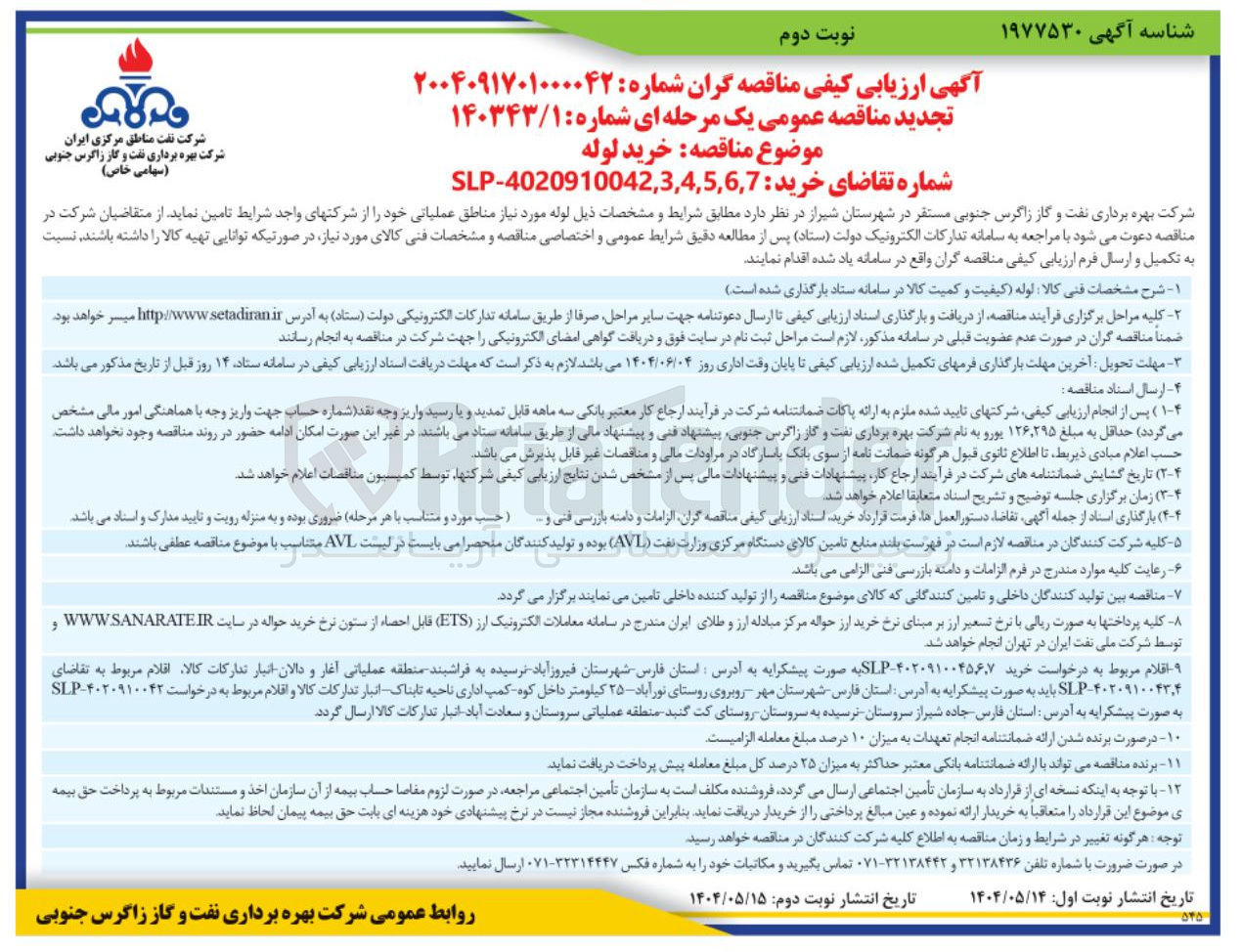 تصویر کوچک آگهی خرید لوله