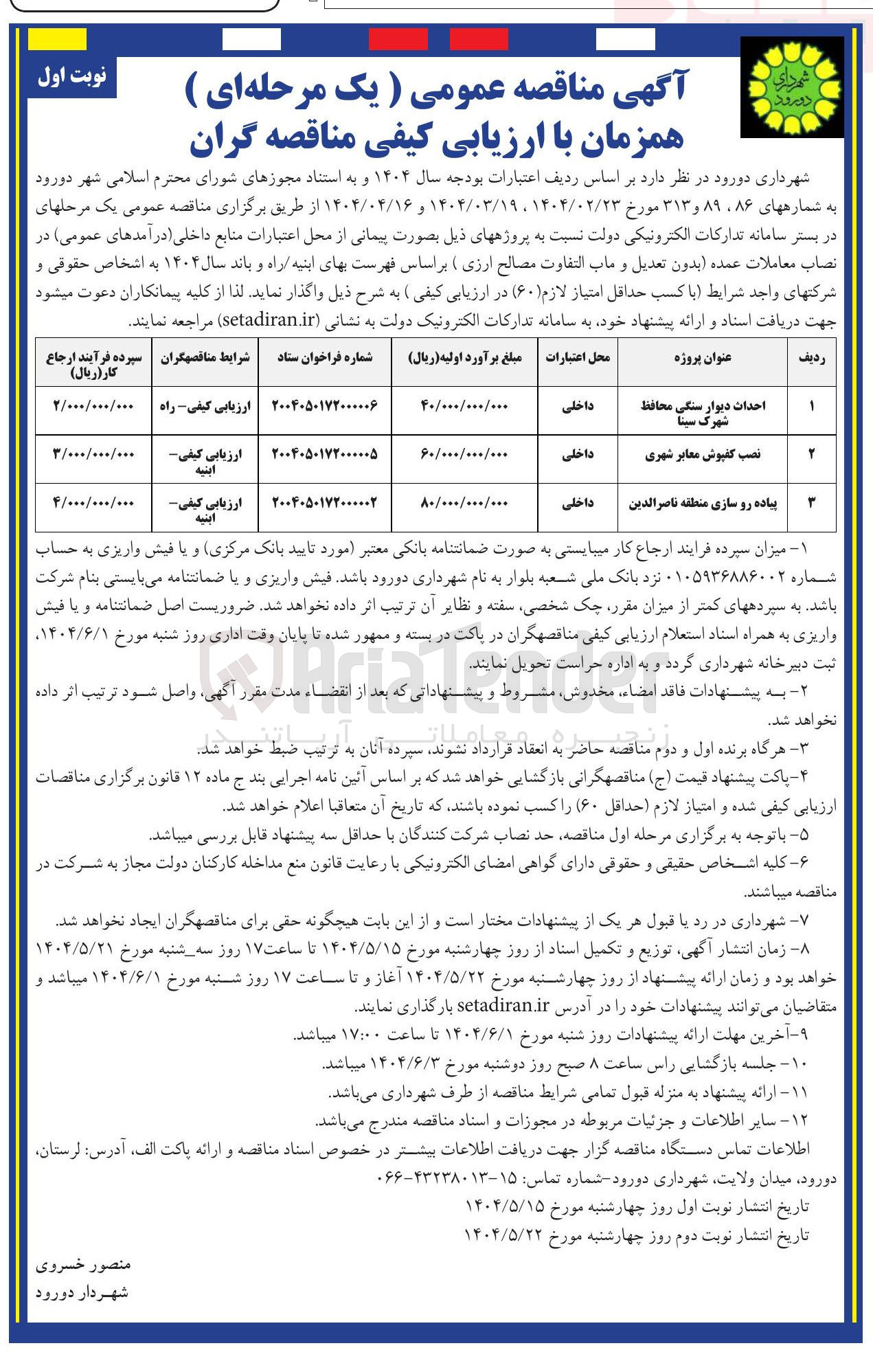تصویر کوچک آگهی نصب کفپوش معابر شهری 