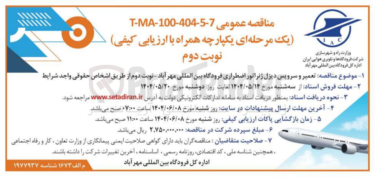 تصویر کوچک آگهی  تعمیر و سرویس دیزل ژنراتور اضطراری
