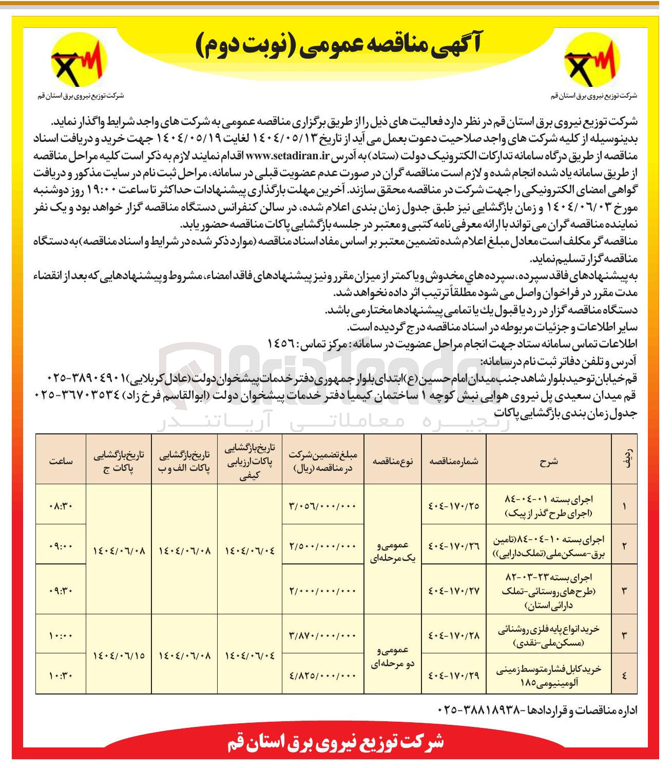 تصویر کوچک آگهی خرید کابل فشار متوسط زمینی آلومینیومی 185