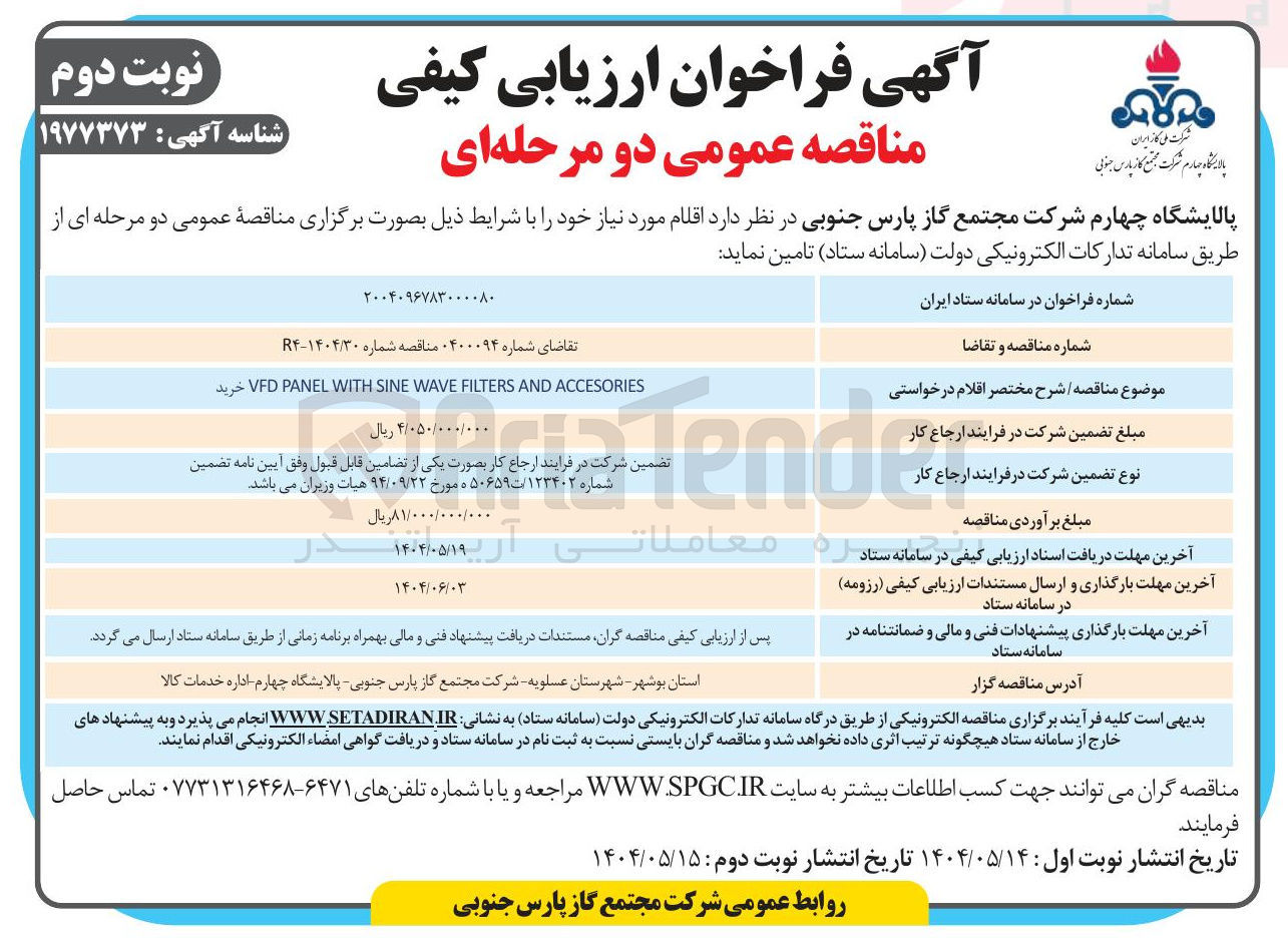 تصویر کوچک آگهی ACCESORIES AND FILTERS WAVE SINE WITH PANEL VFD خرید