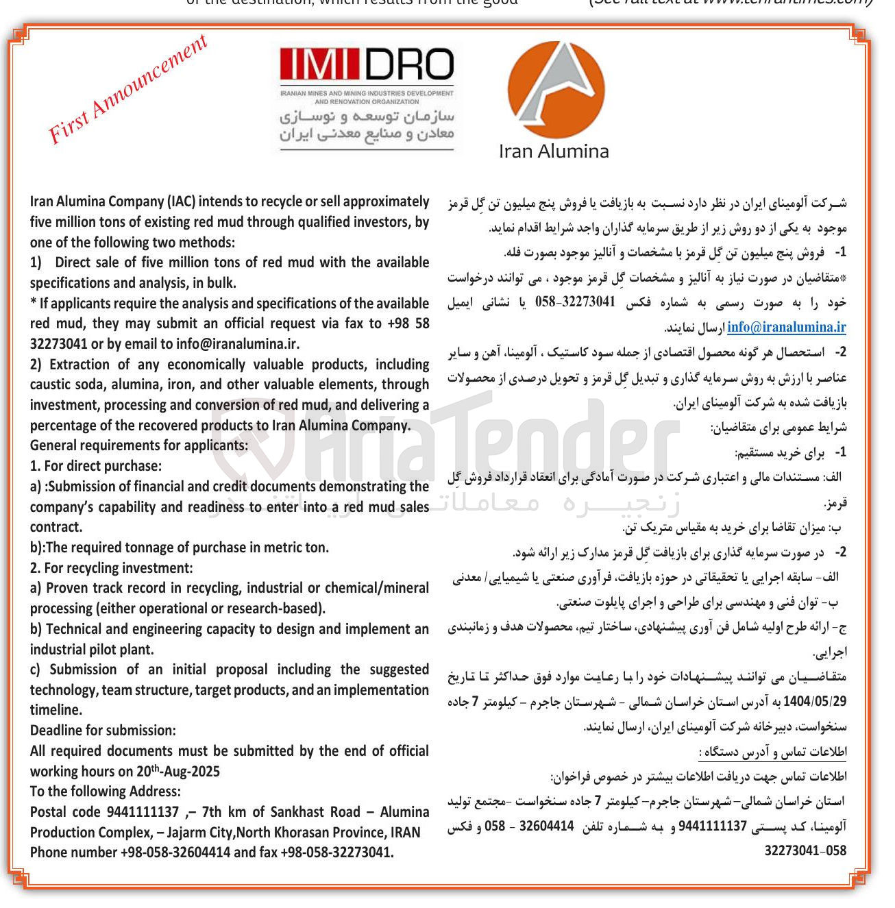 تصویر کوچک آگهی جذب سرمایه گذار بازیافت یا فروش پنج میلیون تن گل قرمز
