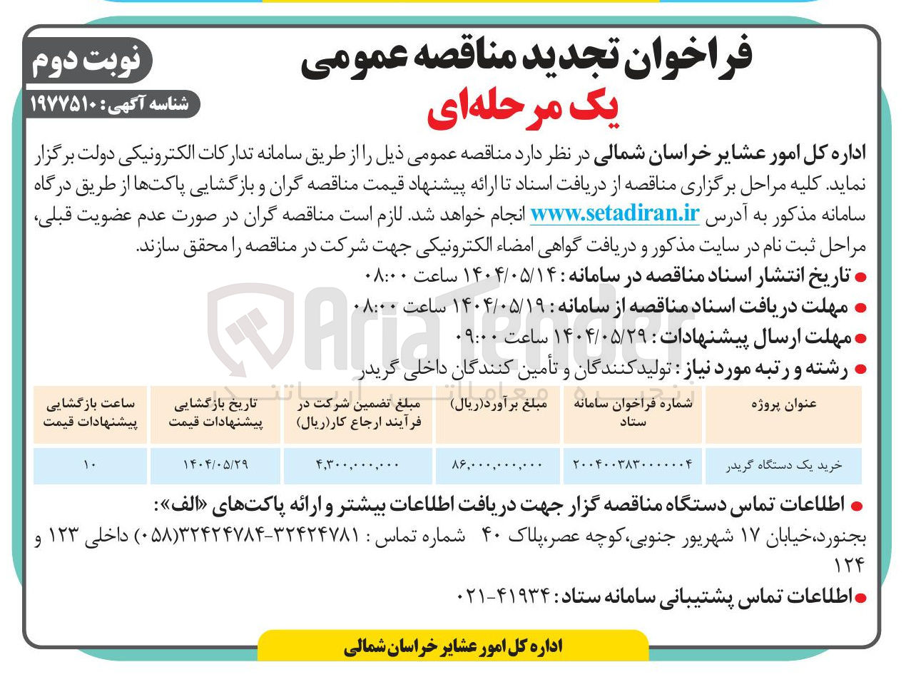 تصویر کوچک آگهی خرید یک دستگاه گریدر 

