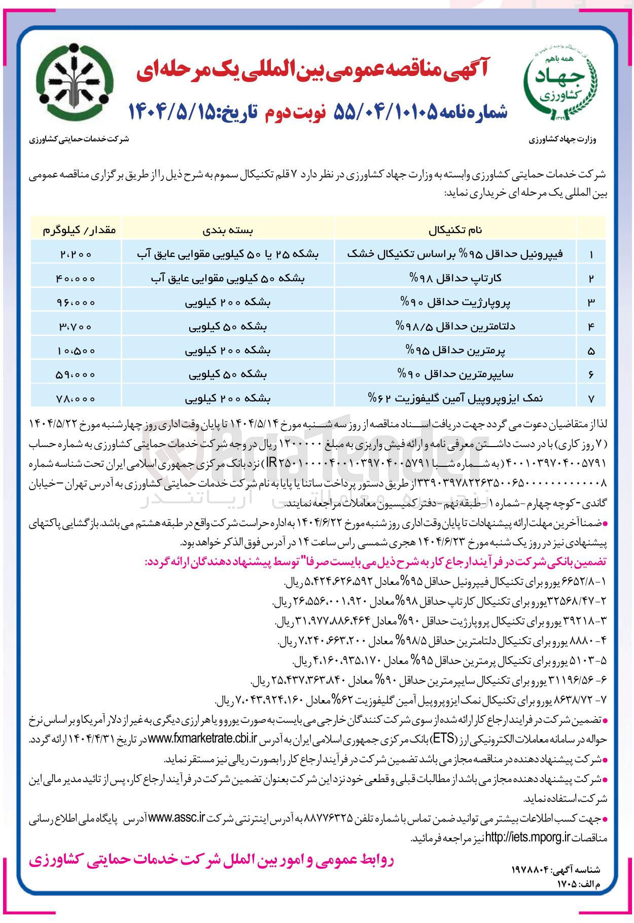 تصویر کوچک آگهی خرید 96/000 کیلوگرم پروپارژیت حداقل ۹۰ %