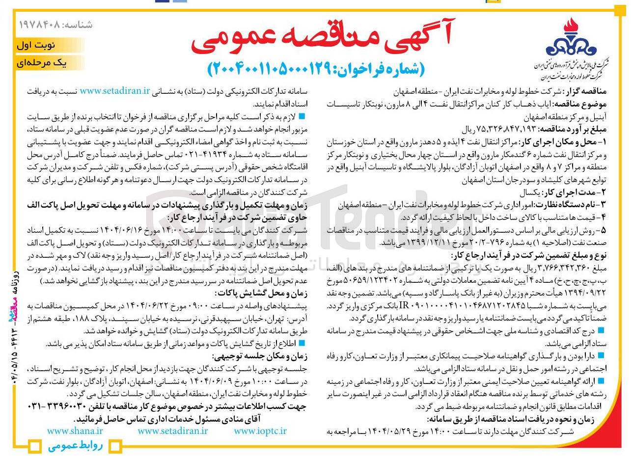 تصویر کوچک آگهی ایاب ذهاب کارکنان