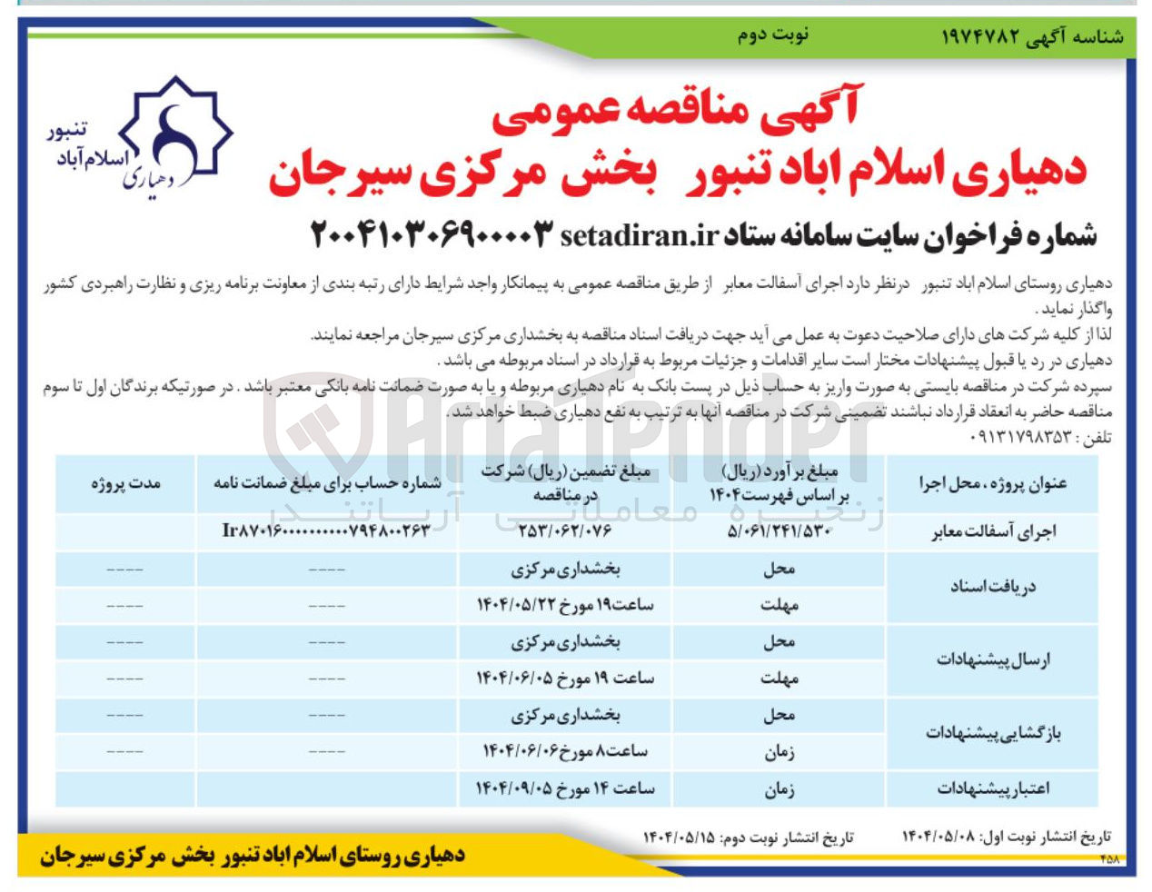 تصویر کوچک آگهی اجرای آسفالت معابر 